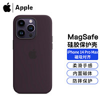 Apple 苹果iPhone14ProMax原装手机壳MagSafe磁吸硅胶保护壳/套全包防摔 莓果紫色