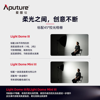 爱图仕Light Dome III 抛物线反光罩美颜直播视频补光摄影灯柔光箱