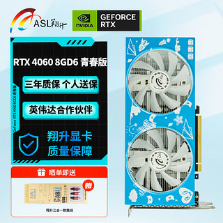 翔升（ASL）Geforce RTX 4060 8G GDDR6 DLSS3电竞台式电脑游戏独立显卡