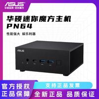 华硕 ASUS魔方PN64 12代i5 DDR5 主机办公商务mini迷你台式机便携电脑