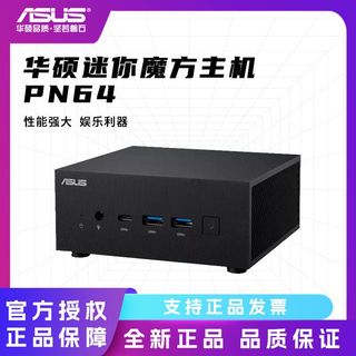 华硕 ASUS魔方PN64 12代i5 DDR5 主机办公商务mini迷你台式机便携电脑