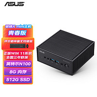 ASUS 华硕 破晓X mini商用办公影音迷你主机便携小机箱台式机