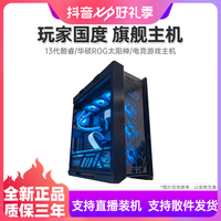 渣哥血亏款13700K+Z790-P+32G+1TB华硕 ASUSROG全家桶台式电脑主机整机