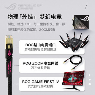 ASUS 华硕 ROG ZOOM CAT7 七类电竞网线/万兆网线/华硕路由器适配网线/ 1.5M