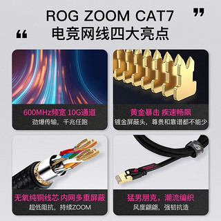 ASUS 华硕 ROG ZOOM CAT7 七类电竞网线/万兆网线/华硕路由器适配网线/ 1.5M