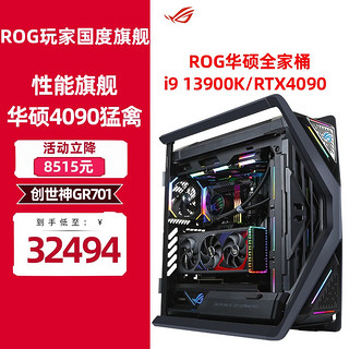 ASUS 华硕 ROG全家桶主机i9 13900KF 4090 4080 70TI组装电脑水冷