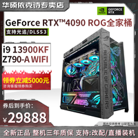 华硕 ASUSROG全家桶i9 13900KF+GeForce RTX4090+Z790-A ROG太阳神电脑主机