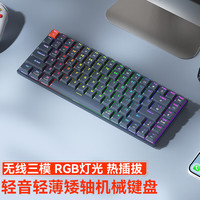 B.O.W 航世 BOWG21 三模热插拔机械键盘 PBT键帽RGB背光 有线无线蓝牙游戏办公键盘 高特矮轴红轴 暗夜蓝