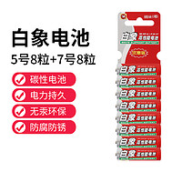 白象干电池碳性5号8粒+7号8粒1.5V空调遥控器儿童玩具体温枪电池