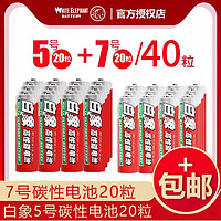 白象7号5号碳性电池闹金钟表儿童玩具体温枪电视空调摇遥控器批发