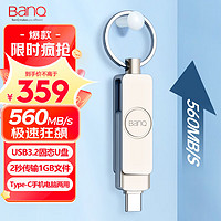 BanQ 1TB USB3.2 Type-C双接口超极速固态手机电脑两用U盘 S7 PSSD移动固态硬盘般速度 读560MB/s 写500MB/s