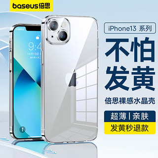 BASEUS 倍思 苹果13手机壳iPhone13保护套超薄透明防摔磁吸镜头全包网红简约男女款硬壳