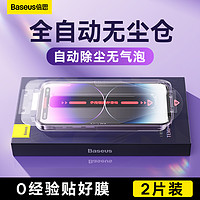 BASEUS 倍思 适用苹果14ProMax钢化膜iPhone13手机膜12/11无尘仓14Pro