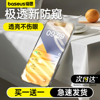 倍思适用iPhone14ProMax防窥膜新款苹果14Pro防窥钢化膜360度防偷窥13手机12全屏11防尘Plus挡窥15专用ip屏pm