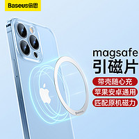 BASEUS 倍思 无线充电磁吸贴片引磁环车载手机支架环型磁铁背贴吸盘 通用苹果14/13华为小米 银