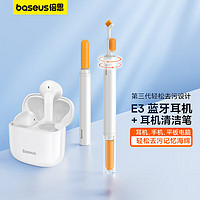 BASEUS 倍思 E3蓝牙耳机白色耳机清洁笔套装