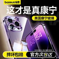 BASEUS 倍思 iPhone14ProMax手机壳新款适用苹果14Pro康宁玻璃保护套13Plus透明12高级感防摔pormax超薄le女男小众款