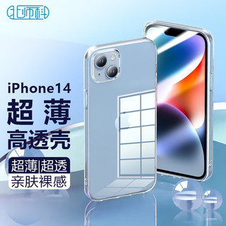  Best Coac/北师科 超薄全包 iPhone14手机壳  透明 TPU
