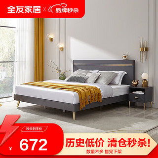 QuanU 全友 126802A 意式板木床 时尚灰 1.8m床 高脚款