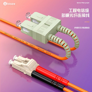 Biaze 毕亚兹 电信级光纤跳线LC-SC(UPC) 3米 OM2多模双芯 50/125um双工跳纤光纤线 收发器尾纤 JX35