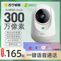 360 摄像头监控300W云台5P 2K版wifi监控器高清夜视室内家用 手机无线网络远程智能摄像机 母婴监控 双向通话