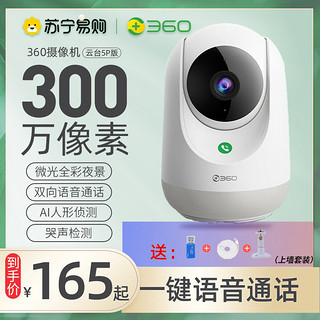 360 摄像头监控300W云台5P 2K版wifi监控器高清夜视室内家用 手机无线网络远程智能摄像机 母婴监控 双向通话