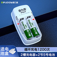 Delipow 德力普 充电电池 5号电池 配2节电池充电器套装适用玩具/遥控器/鼠标键盘