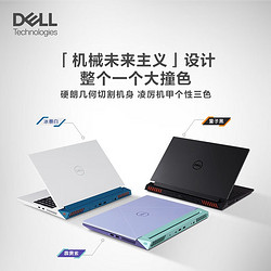 DELL 戴尔 2023新游匣G15 5530游戏本