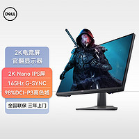 DELL 戴尔 27英寸2K电竞显示器165Hz Nano IPS高色域HDR400低蓝光电脑显示屏 S2721DGF