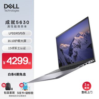  DELL/戴尔 高性能 笔记本电脑  13代成就5630商务办公本 intel 集成显卡 无机械硬盘 1920*1200 intel i5 512GB 60Hz 8GB