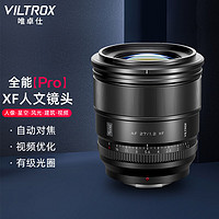 VILTROX 唯卓仕 27mm F1.2 Pro自动对焦大光圈镜头适用于富士XF卡口XS20 XT5微单相机定焦镜头 AF 27/1.2 XF