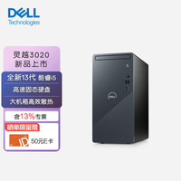 DELL 戴尔 灵越3020 台式电脑家用办公设计制图建模渲染视频剪辑游戏直播电脑主机 i5-13400 GTX1660S-6G 16G内存 1TB固态 定制