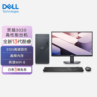 DELL 戴尔 灵越3020 台式电脑主机 高性能整机 家用办公电脑