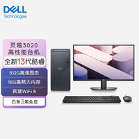 DELL 戴尔 灵越3020 台式电脑主机 高性能整机 家用办公电脑 台式机