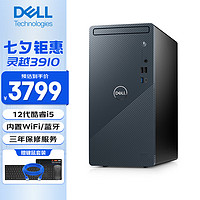 DELL 戴尔 灵越3910高性能商用办公台式电脑主机英特尔11\12代酷睿i5整机3891同外观 12代i5 16G 1T+256G 2G独显 定制