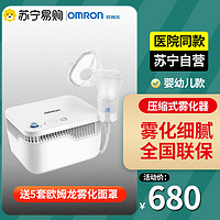 OMRON 欧姆龙 雾化机GC830雾化器医用家用压缩式儿童雾化机