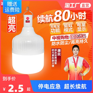 欧元素 LED应急灯充电灯泡停电应急照明家用户外超亮露营灯夜市摆地摊灯