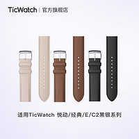TicWatch 2/E/C2 系列通用皮带表智能手表表带多彩皮表带20mm通用