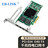 EB-LINK intel 82580芯片PCI-E X4千兆四口服务器网卡I340-T4电口E1G44HT机器视觉工业相机网络适配器