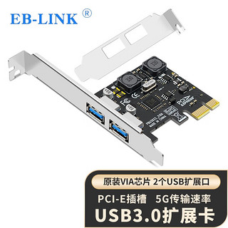 EB-LINK PCIE转2口USB3.0扩展卡台式机电脑内置双口USB转接卡HUB集线卡独立免供电