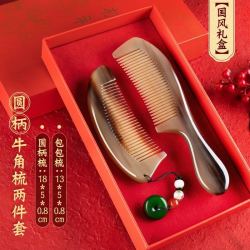 HOMEMAKER 好美家 天然白水牛角梳子经络按摩梳国风梳礼盒-牦牛角梳（2件套）