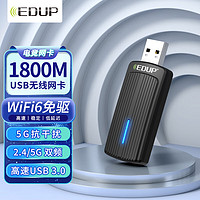 EDUP 翼联 EP-1685S WiFi6双频1800M千兆无线网卡 USB接口台式机笔记本电脑WiFi无线接收发射器免驱版