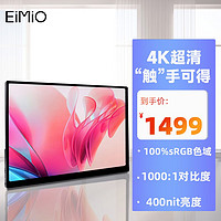 EIMIO 4K便携显示器16英寸高刷触摸便携屏 笔记本电脑扩展副屏switch手机ps5外接屏 X15UT15.6寸-2023新升级