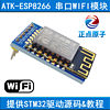 EIXPSY 正点原子ATK-ESP8266 串口转WIFI模块 串口透传送STM32开发板源码