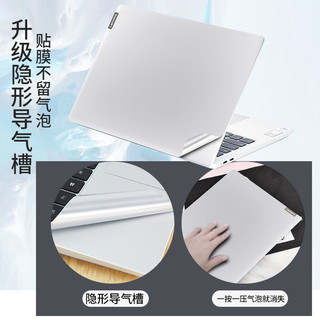适用于2023联想小新air14电脑贴纸pro14保护膜thinkbook16笔记本air15保护外壳yoga14s透明plus贴膜13全套膜（银色-6件套）