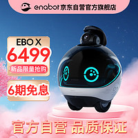 Enabot 賦之 EBO X 家庭守護機器人 全屋智能移動安防監控 老人小孩看護 家人健康守護 ebox機器人