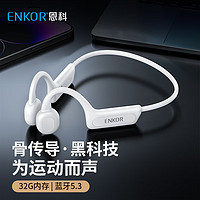 enkor 恩科 骨传导耳机蓝牙无线耳机跑步运动骑行防水耳机32G内存MP3适用于苹果华为小米手机