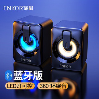 enkor 恩科 mini2蓝牙电脑音箱家用台式机迷你小音响多媒体笔记本电脑桌面音箱高音质低音炮