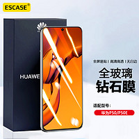 ESCASE 华为P50/P50E钢化膜huawei p50/50e手机保护膜玻璃膜 全屏覆盖超薄高清防摔指纹前屏无白边贴膜