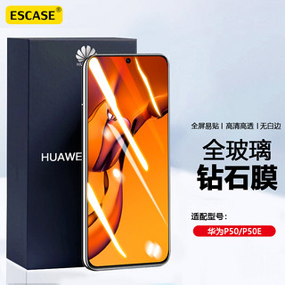 ESCASE 华为P50/P50E钢化膜huawei p50/50e手机保护膜玻璃膜 全屏覆盖超薄高清防摔指纹前屏无白边贴膜